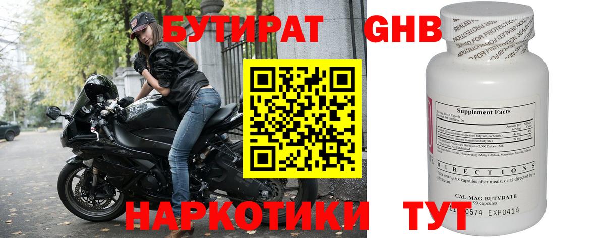 Бутират вода  БУТИРАТ  Надым  Вход с VPN 