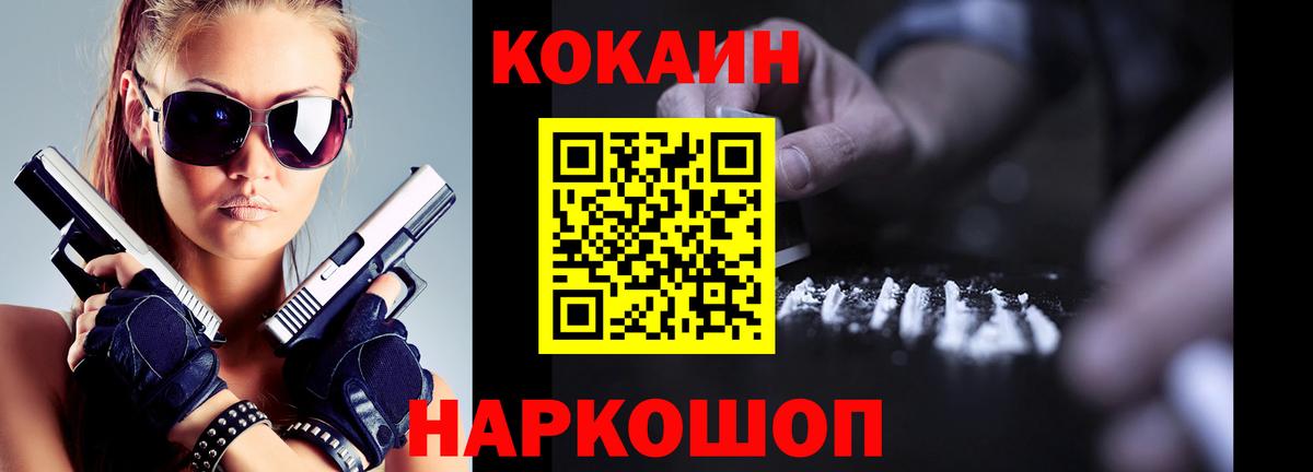 Надым  КОКАИН FishScale  Вход с VPN 