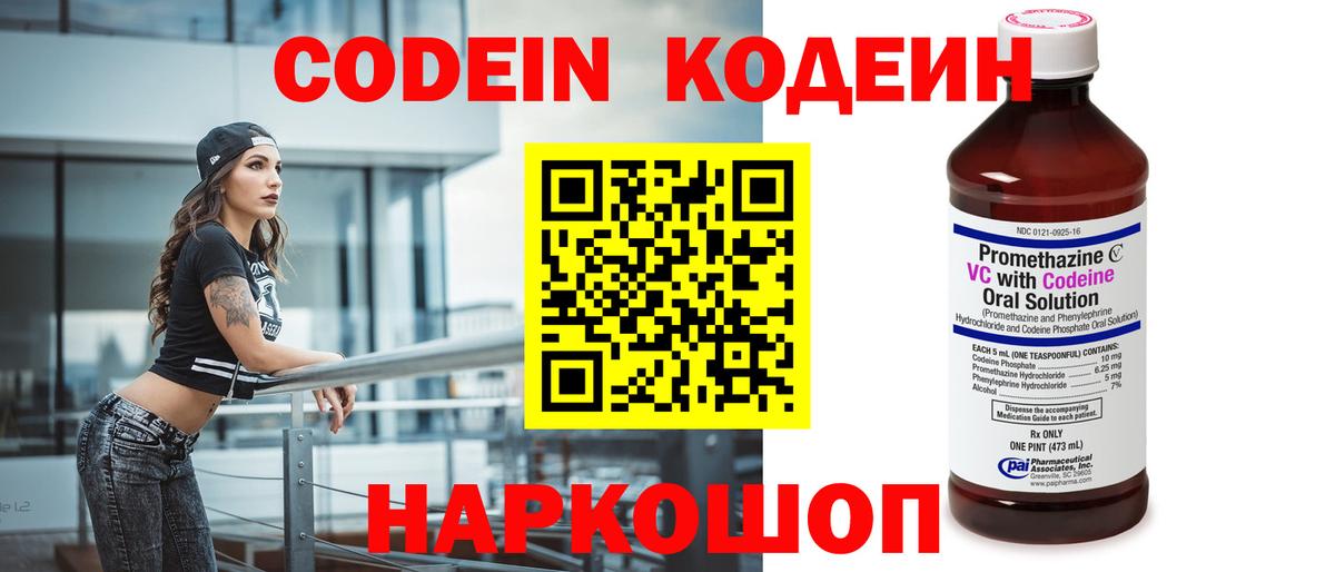 Кодеиновый сироп Lean напиток Lean (лин) Надым