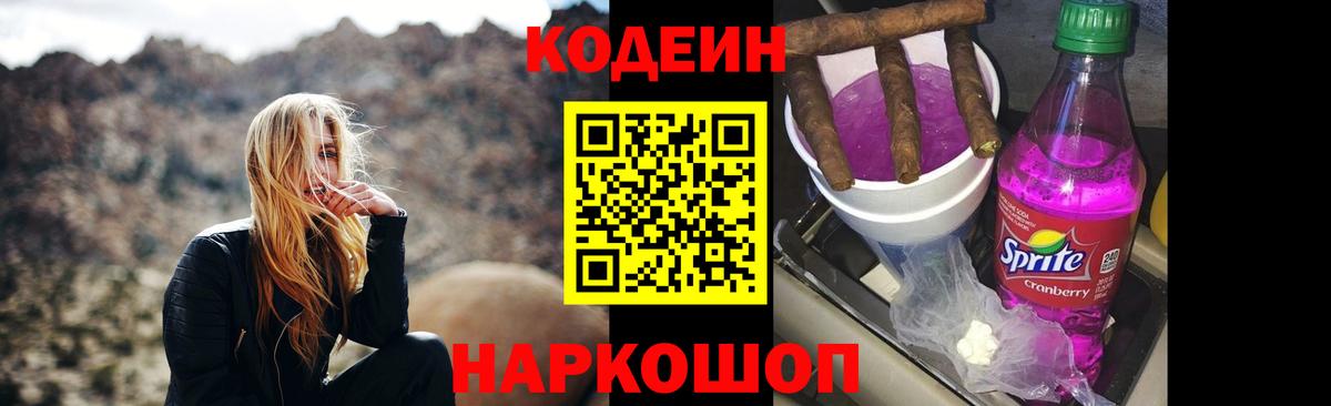 Кодеиновый сироп Lean Purple Drank  Вход с VPN  Надым 