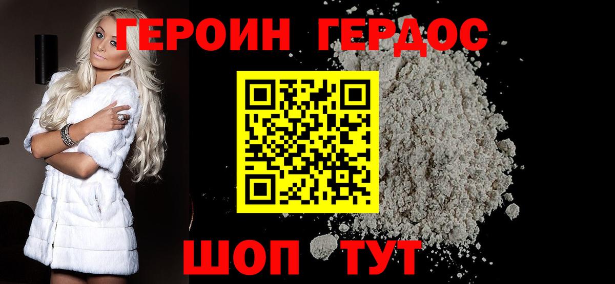 Героин белый Надым