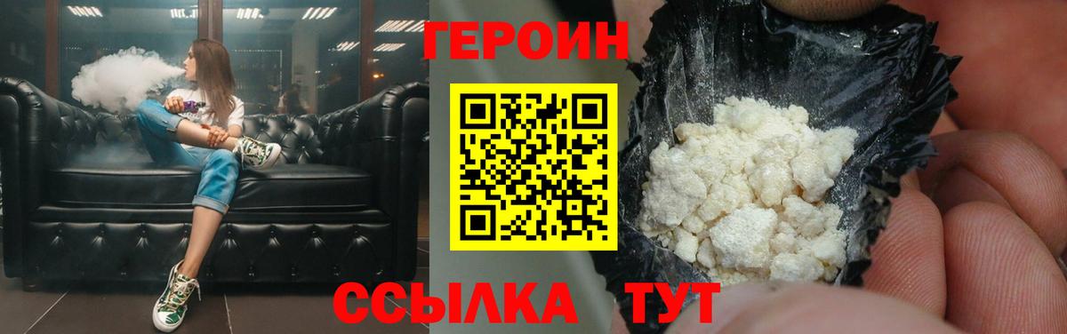 ГЕРОИН белый  Вход с VPN  Надым 