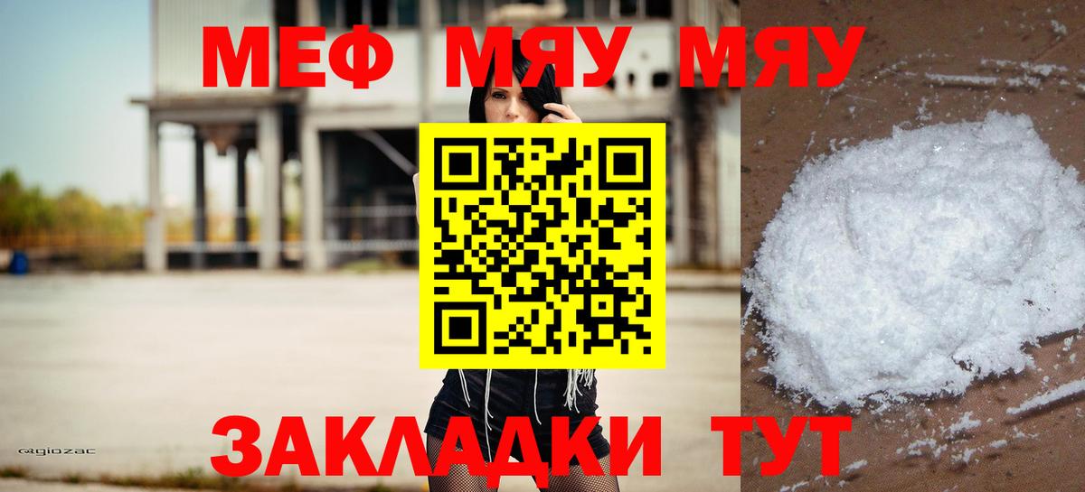 Меф  Вход с VPN  Меф 4 MMC  Надым  МЕФ мяу мяу 