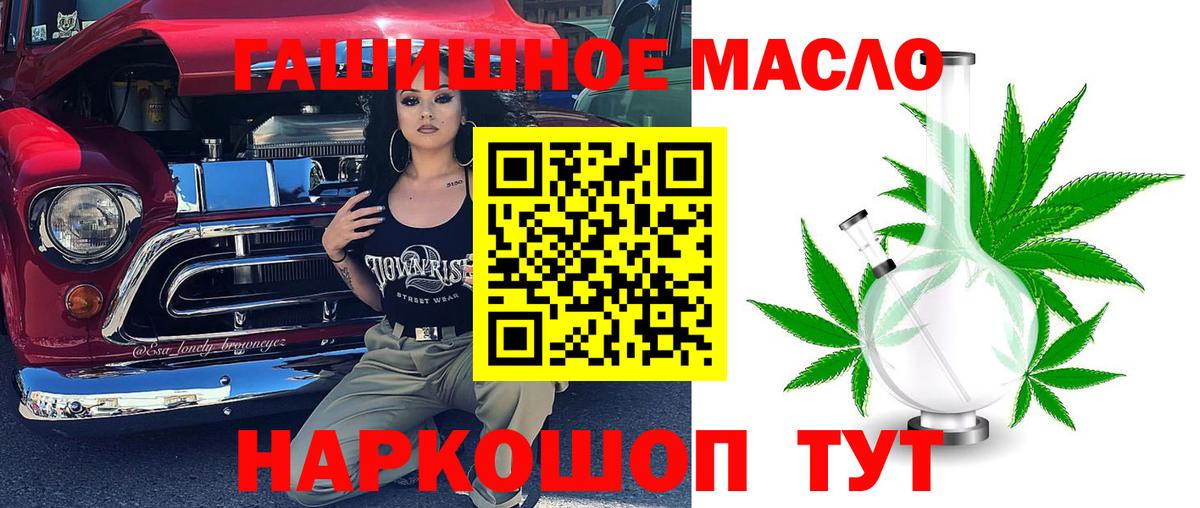 Надым  ТГК гашишное масло  Вход с VPN  ТГК жижа 